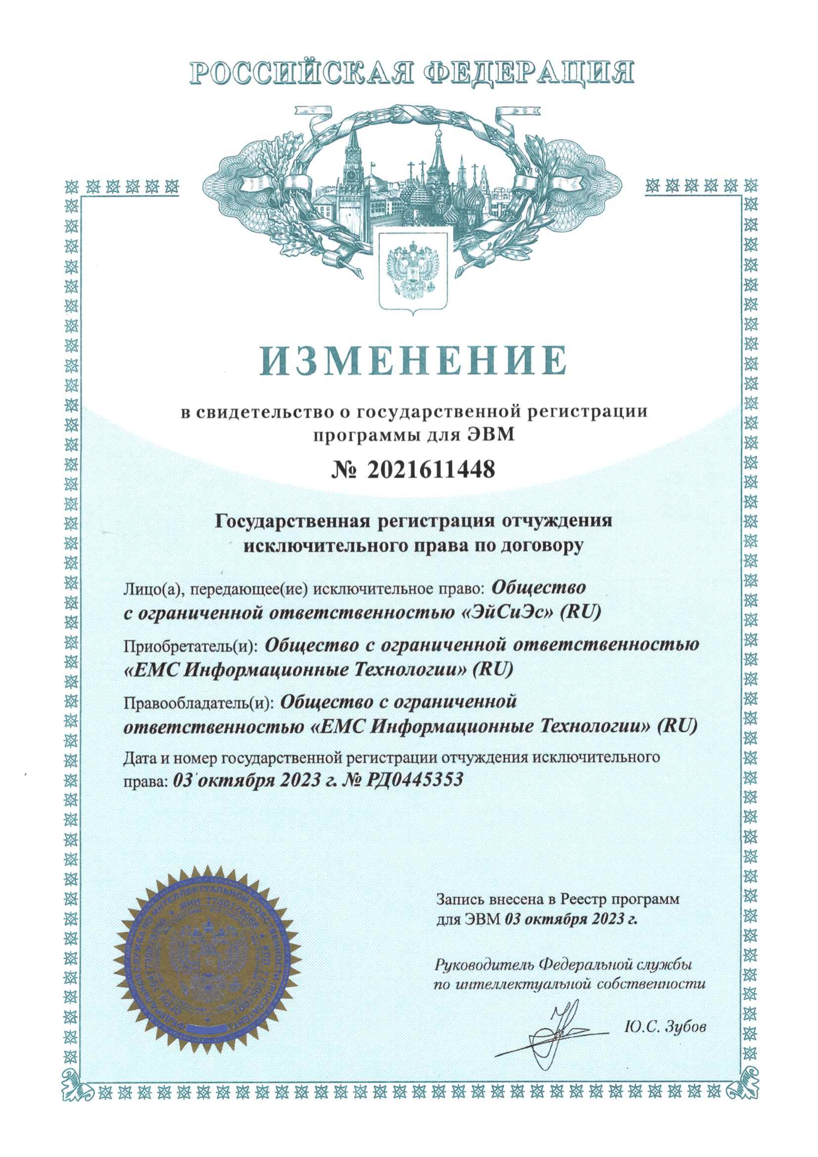 Свидетельство  о государственной регистрации программы для ЭВМ iEMS Mark-изображение