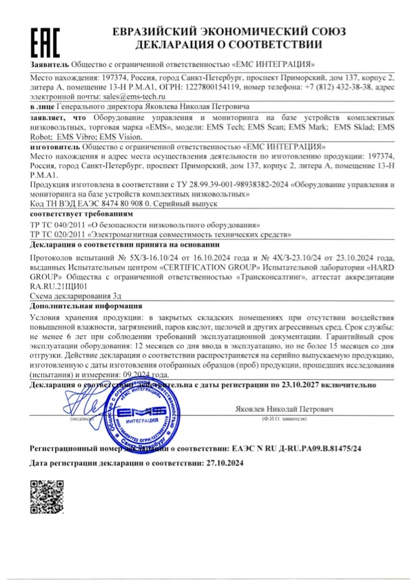 Декларация соответствия EMS Tech  ЕАЭС NRU Д-RU.РА09.В.81475/24-изображение