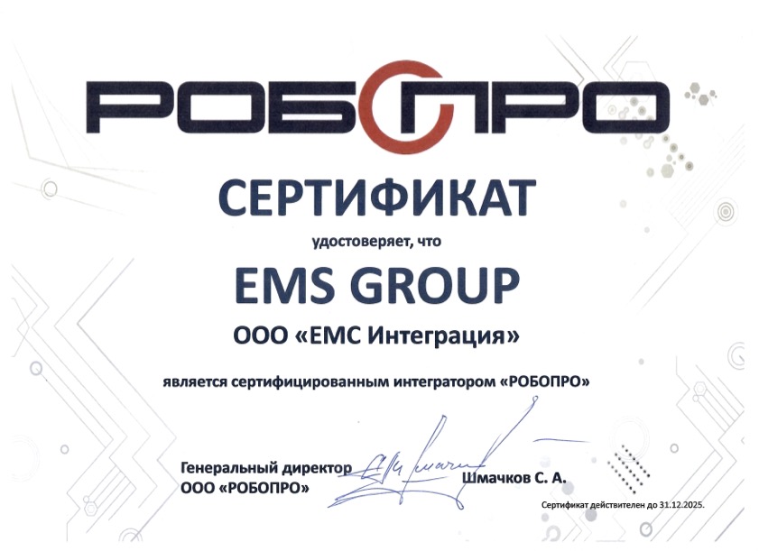 Сертификат интегратора РОБОПРО -изображение