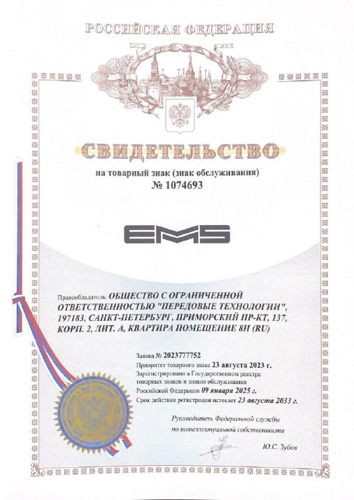 Свидетельство на товарный знак EMS-изображение