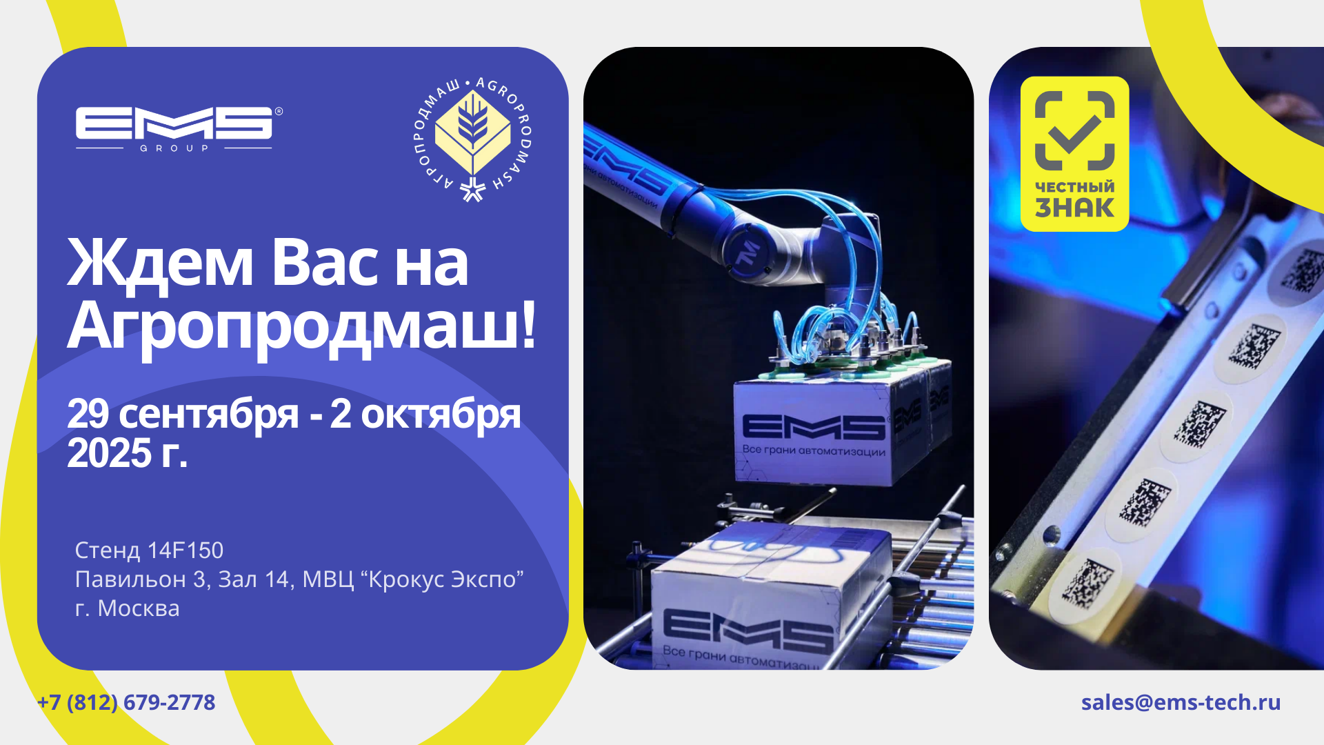 Агропродмаш-2025