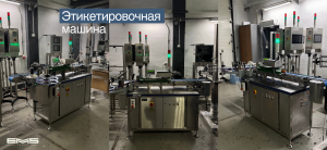 Внедрение этикетировочной машины для этикетки полного оборота на круглую банку