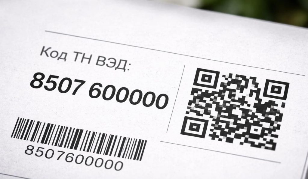 Что такое ТН ВЭД