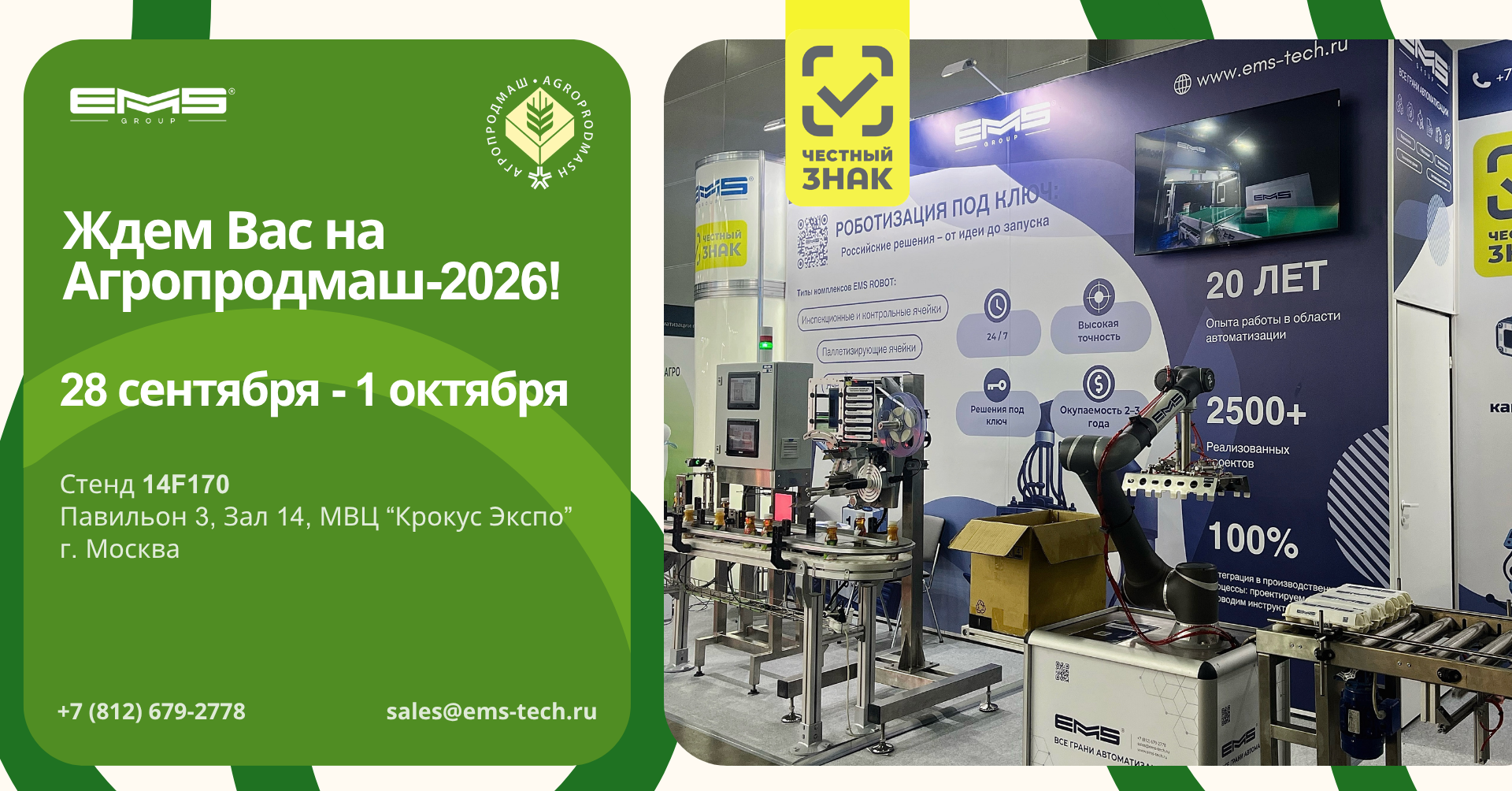 выставка Агропродмаш
